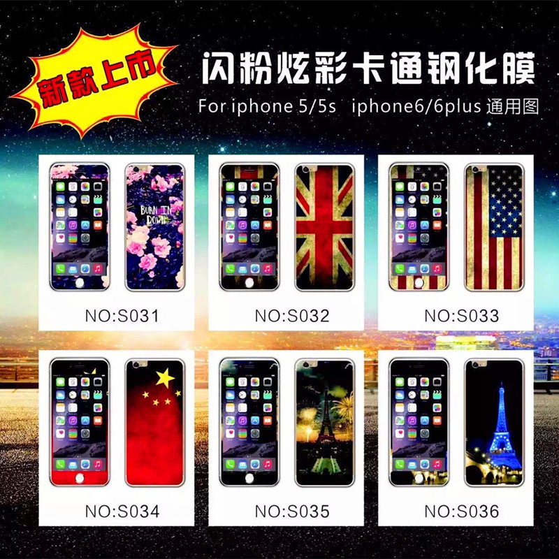 iPhone6s鋼化膜 蘋果6splus 閃粉炫彩卡通全屏前後鋼化膜手機貼膜工廠,批發,進口,代購