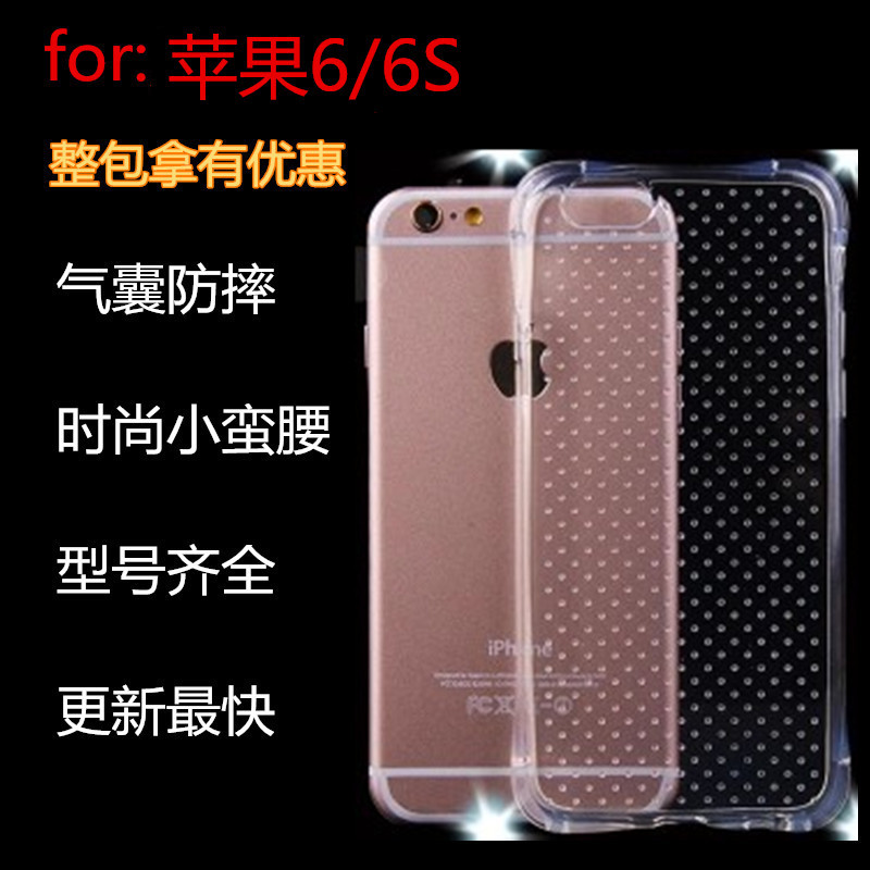 蘋果6 6S手機套 iphone6手機殼4.7寸 防摔殼 透明TPU矽膠殼 批發工廠,批發,進口,代購