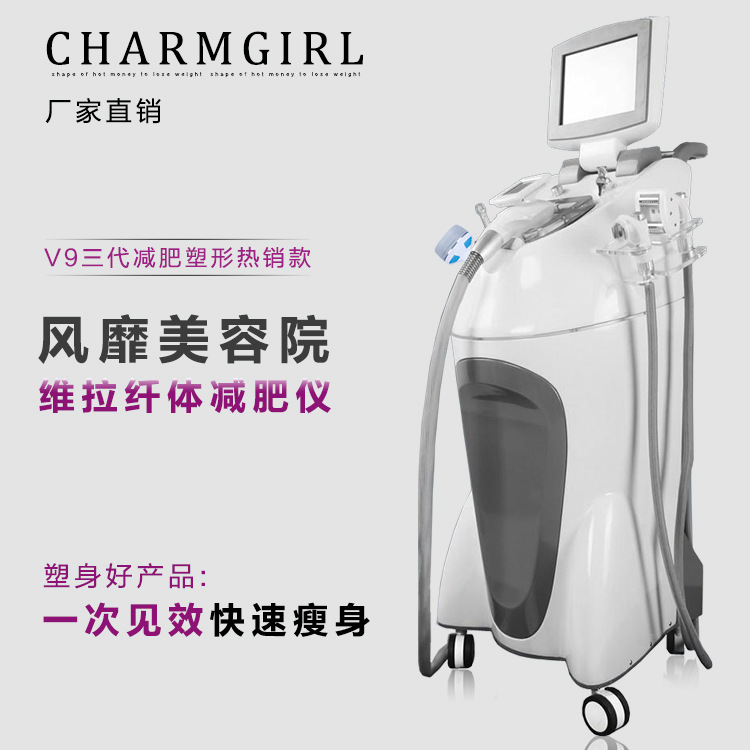 V9三代美容塑身纖體機器   美容院專用塑身機器 廠傢批發直銷工廠,批發,進口,代購