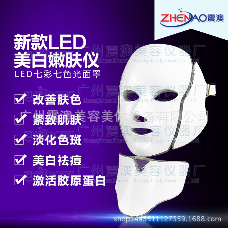 LED七彩光發光麵具 嫩膚美白淡斑 祛皺提升美容麵罩 緊膚美容機器工廠,批發,進口,代購