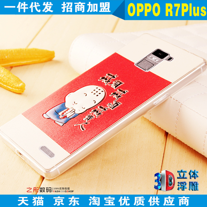 OPPOR7 Plus手機殼TPU超薄超透3D浮雕彩繪卡通手機套批發代理批發・進口・工廠・代買・代購