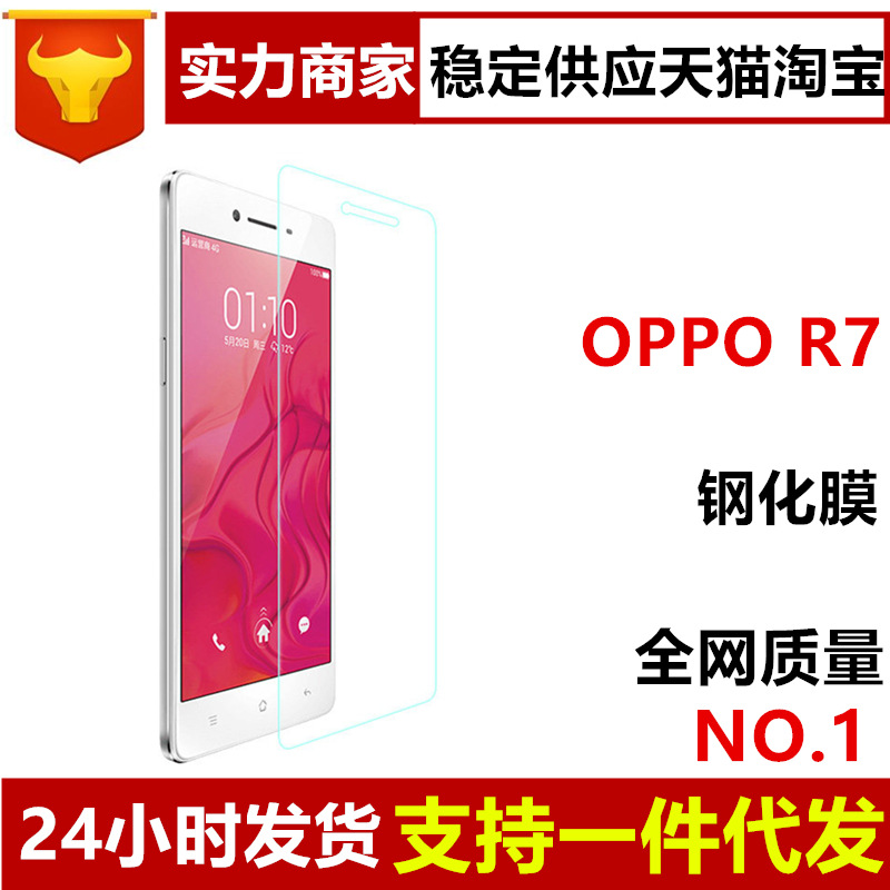 OPPOR7鋼化玻璃膜 R7plus高清手機保護膜 R7S防刮防爆防指紋膜工廠,批發,進口,代購