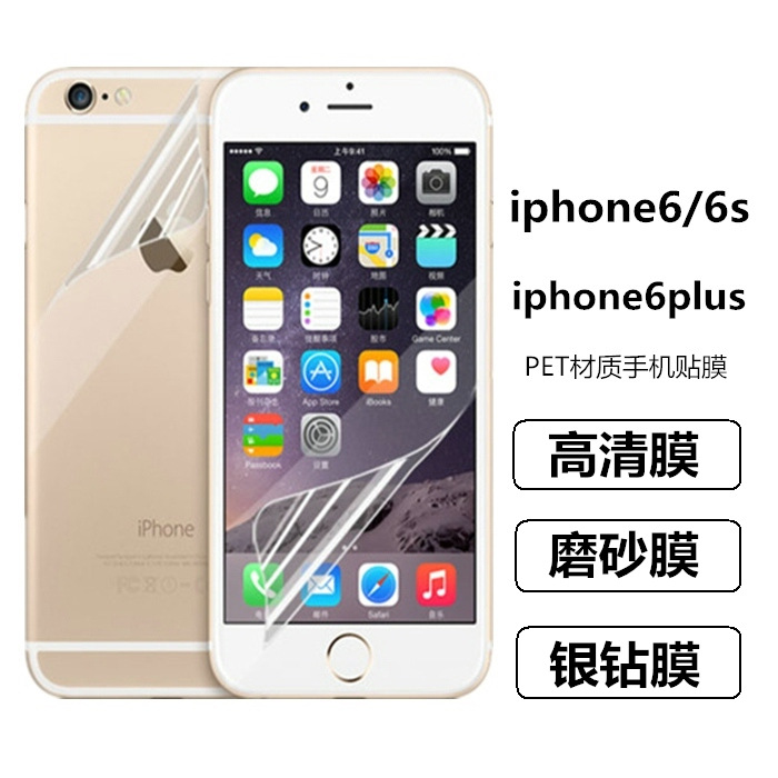 蘋果6手機貼膜 iPhone6plus手機保護膜 pet高清保護膜 防爆膜批發工廠,批發,進口,代購