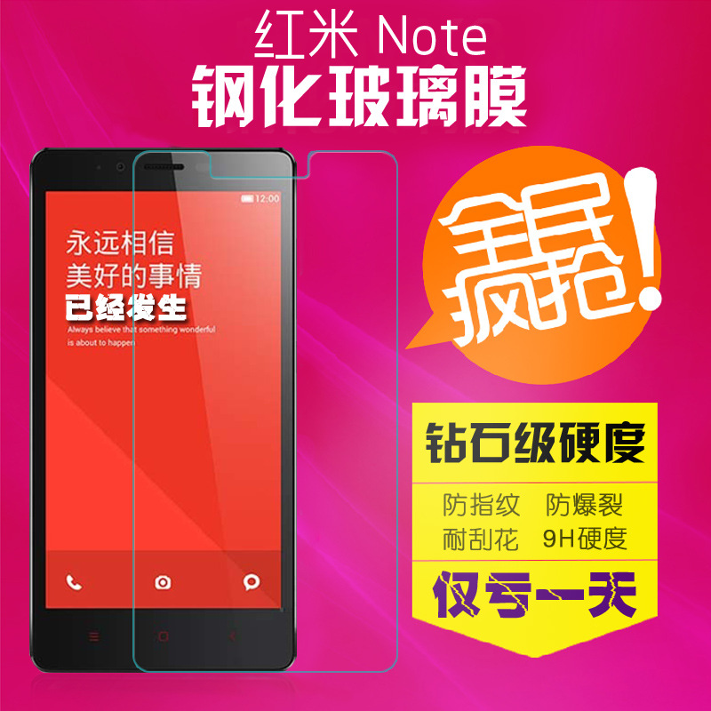 紅米note鋼化玻璃膜 紅米note2手機貼膜 紅米note3鋼化膜0.3mm工廠,批發,進口,代購