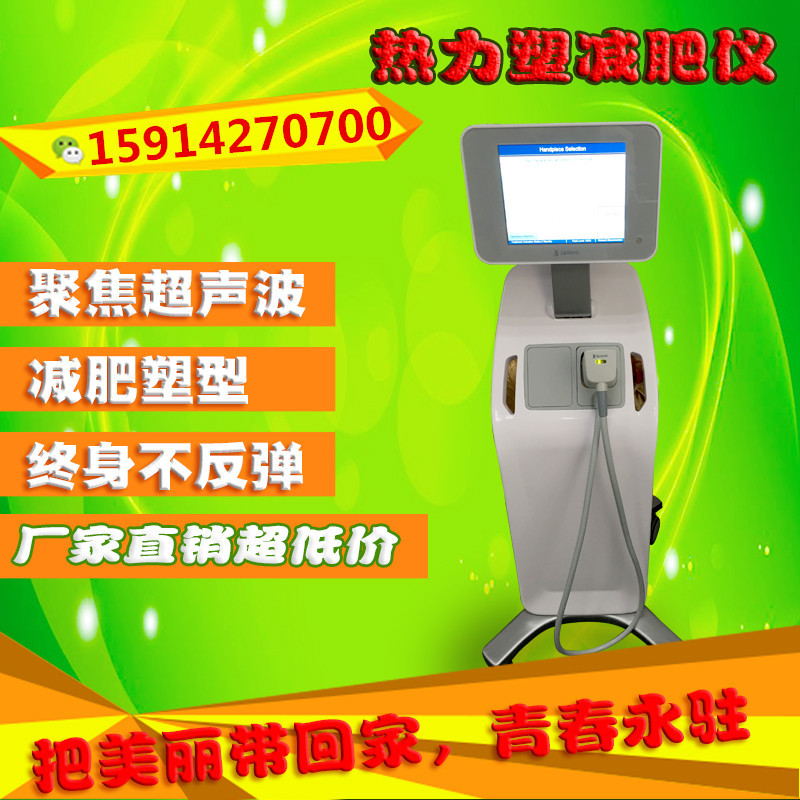 爆款熱立塑超音波聚焦消脂減脂塑形美容機永久破壞脂肪塑性機器工廠,批發,進口,代購