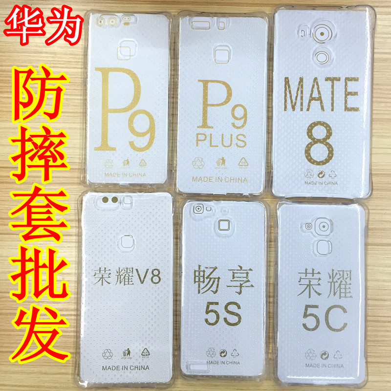 華為防摔tpu防震保護手機套P9 暢享5S 榮耀V8 5C氣囊防摔手機殼工廠,批發,進口,代購