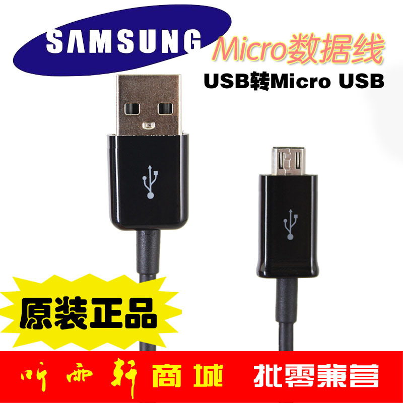 三星S3 I9300 note2 N7100 9220 9250原裝數據線 充電 micro usb工廠,批發,進口,代購