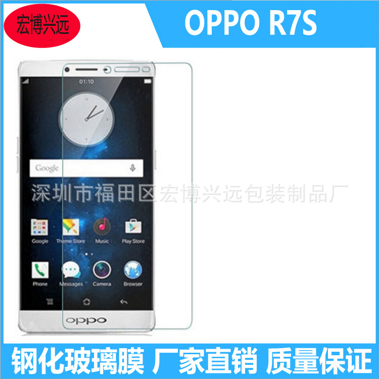 OPPO R7S 鋼化玻璃膜 手機膜高清 防爆膜工廠,批發,進口,代購