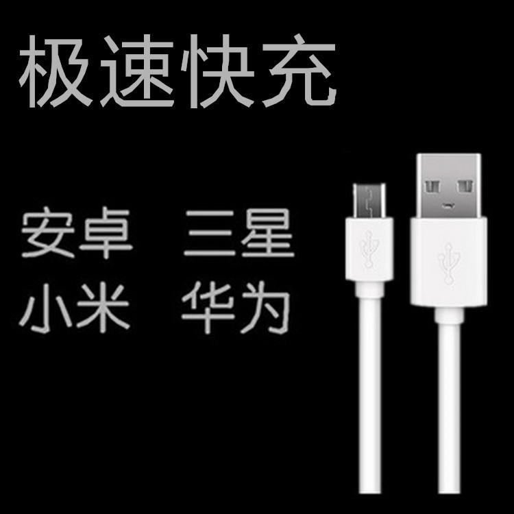 廠傢直銷批發高性能高速充電V8數據線 2安兼容通用安卓快充充電線工廠,批發,進口,代購