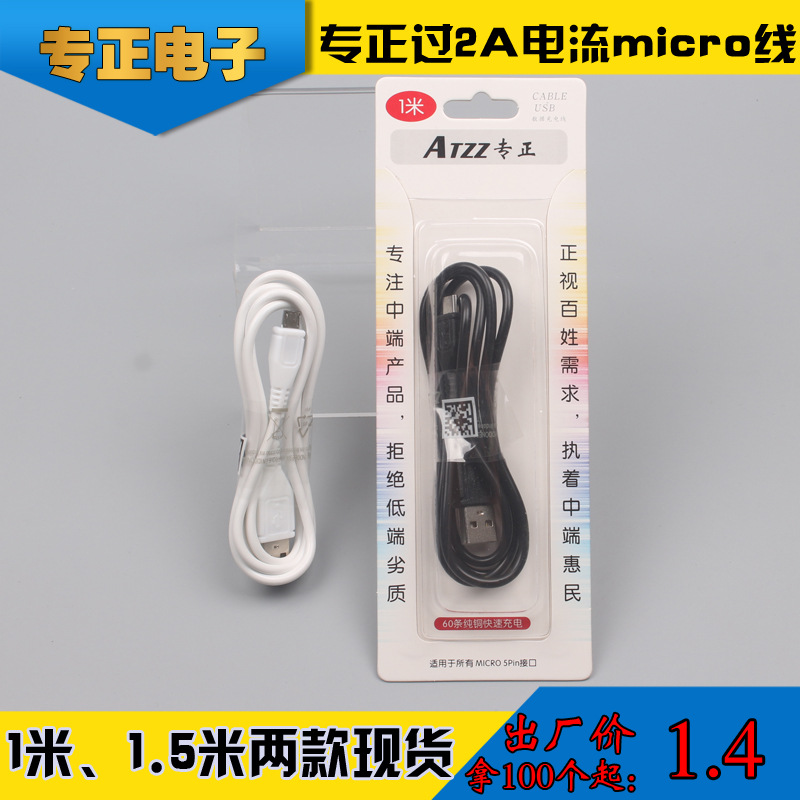 ATZZ 專正數據線 過2A電流 60條純銅絲 小米 華為通用充電線工廠,批發,進口,代購