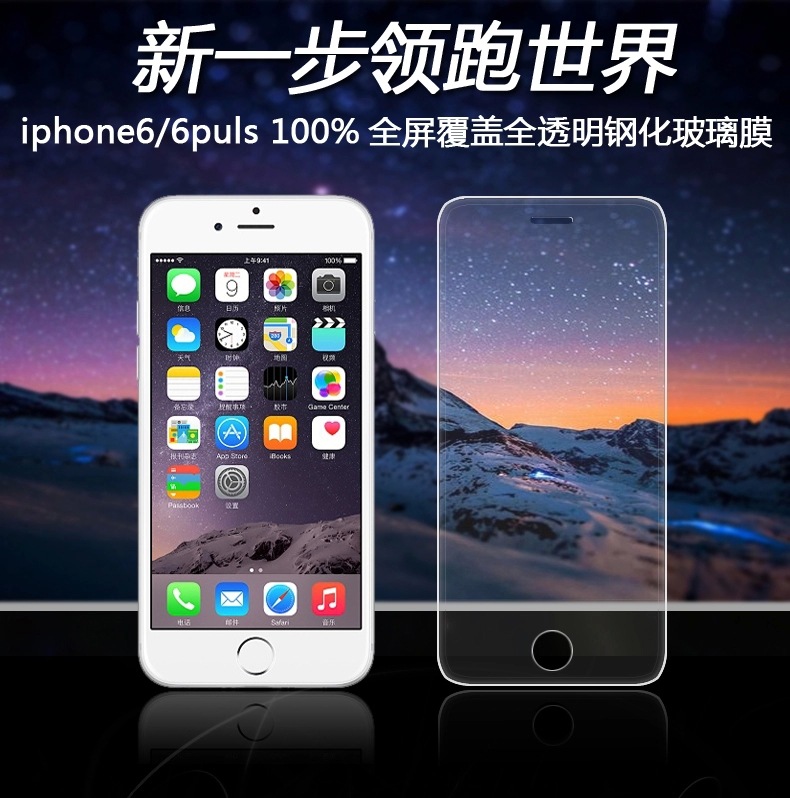 iphone6 plus鋼化膜i  前後玻璃防爆膜  手機貼膜工廠,批發,進口,代購