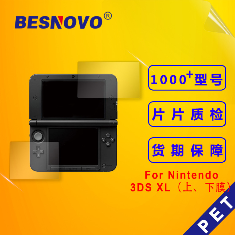 任天堂Nintendo New 3DS XL  高清防刮PET貼膜 遊戲機保護膜工廠,批發,進口,代購