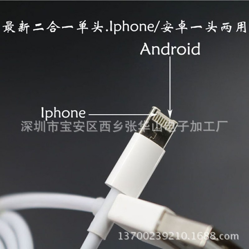 廠傢直銷 單頭二合一數據線 適用於IPhone6/三星/小米/iPad 通用批發・進口・工廠・代買・代購