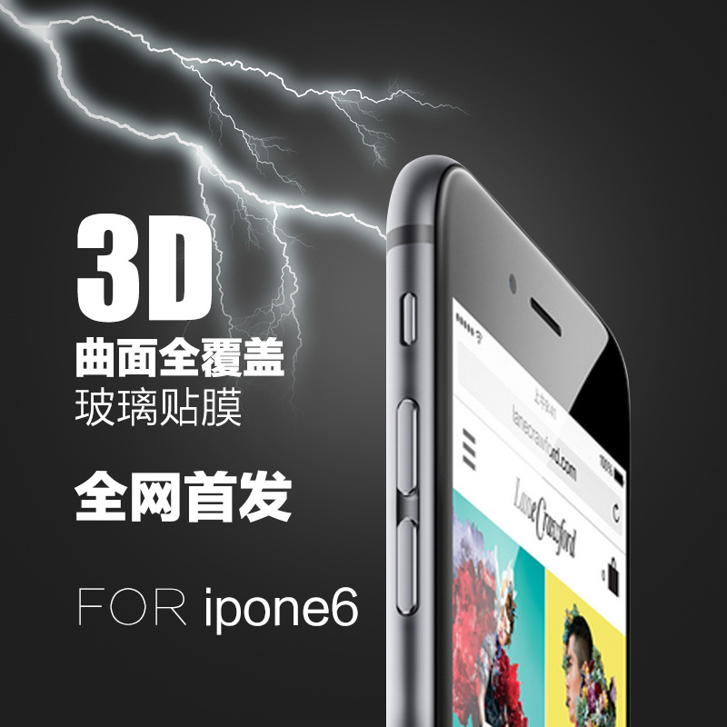 Iphone6/6s 3D曲麵鋼化玻璃膜  全屏覆蓋絲印鋼化膜 曲麵包邊貼膜工廠,批發,進口,代購