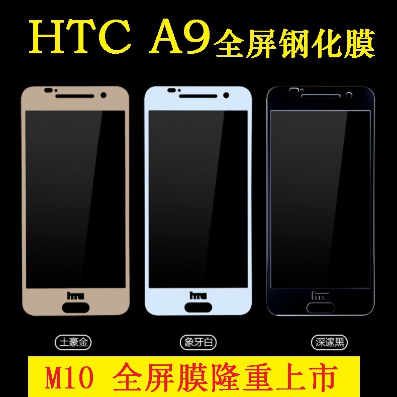 HTC M10彩色鋼化膜ONE A9全屏幕覆蓋彩膜彩色鋼化玻璃保護貼膜工廠,批發,進口,代購