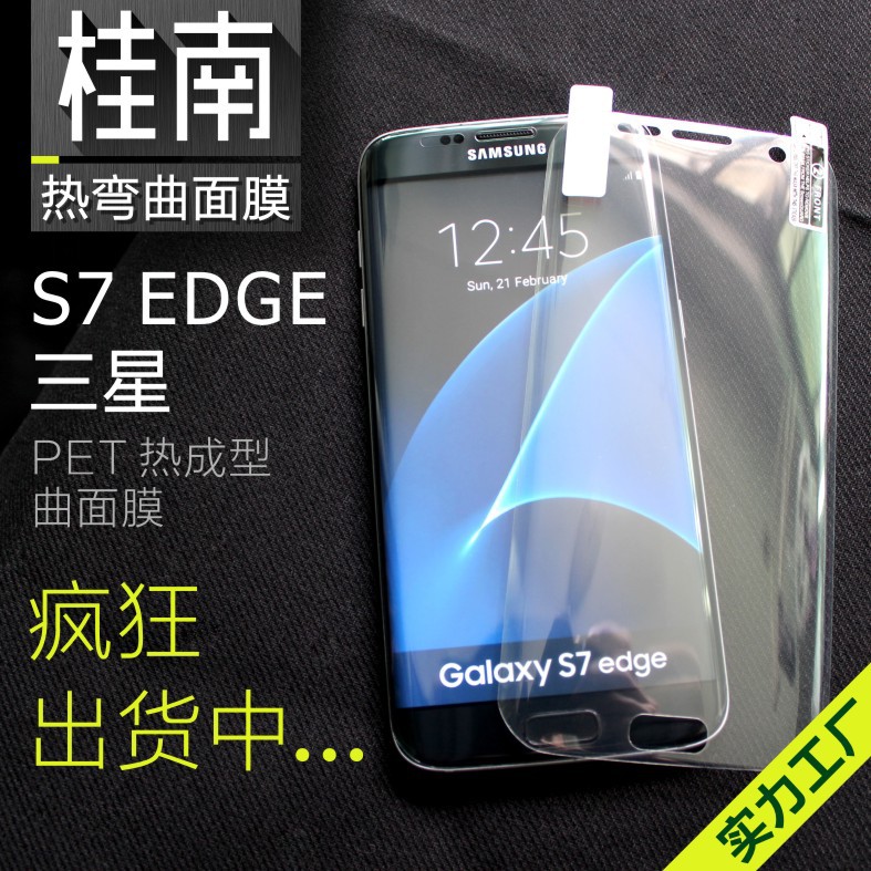 三星S7Edge熱彎膜全覆蓋熱成型PET軟膜 S7Edge曲麵膜3D絲印彩膜批發・進口・工廠・代買・代購