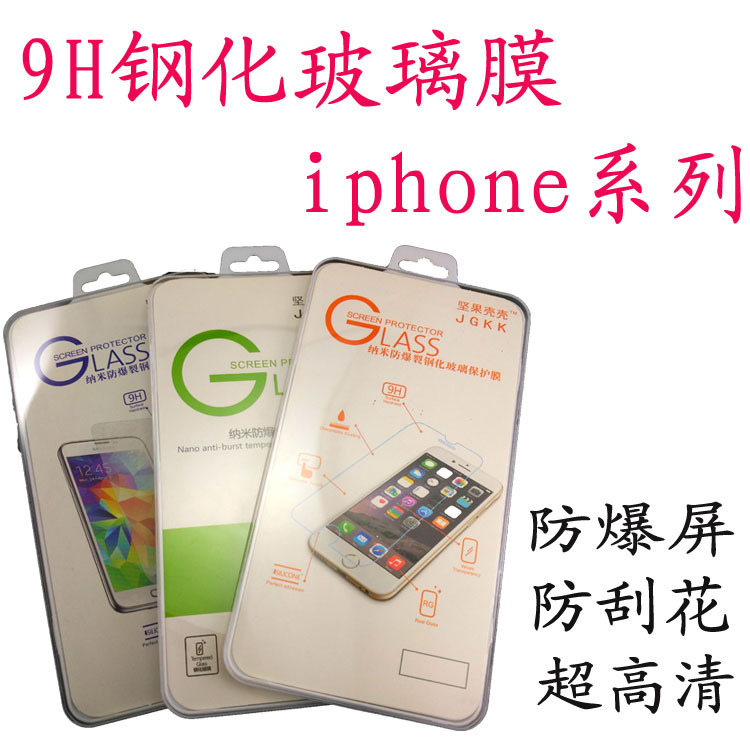 iphone6S鋼化玻璃膜 6PLUS  4S  5SE  防藍光 全屏絲印  廠傢直銷工廠,批發,進口,代購