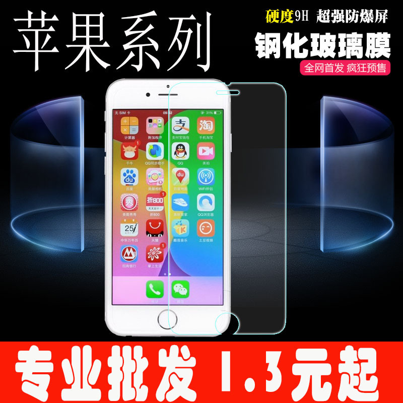 手機鋼化膜批發廠傢 蘋果6鋼化膜批發iPhone6蘋果4S 5S 6plus裸膜批發・進口・工廠・代買・代購