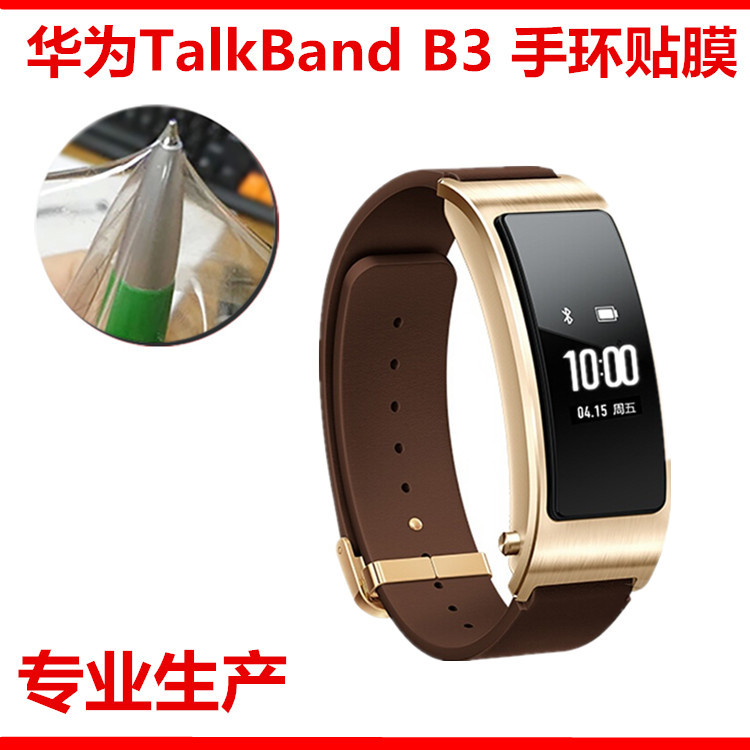 華為TalkBand B3手環貼膜華為智能手環B3全屏貼膜曲麵高清防爆膜工廠,批發,進口,代購