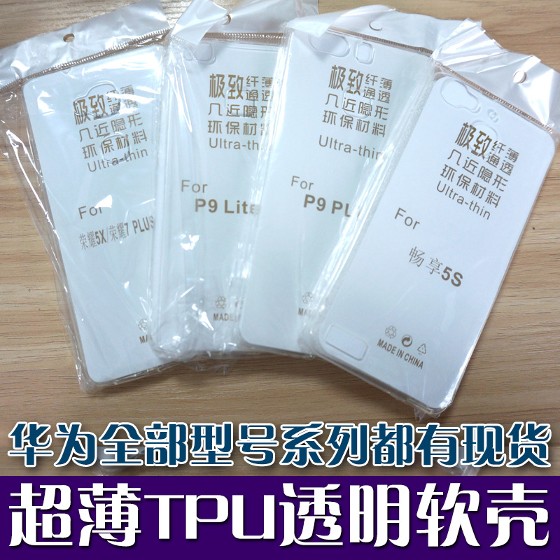 華為mate榮耀V8暢享7i暢玩版5C超薄tpu透明5X plus手機殼軟套批發批發・進口・工廠・代買・代購