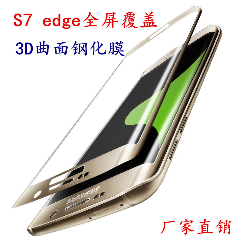 三星S7edge鋼化玻璃膜 3D全覆蓋絲印保護膜S7全屏曲麵電鍍鋼化膜工廠,批發,進口,代購