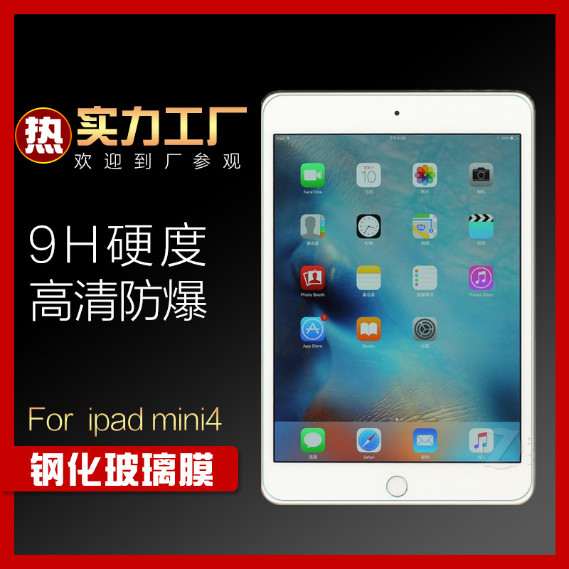 ipad pro高清鋼化玻璃膜 蘋果平板電腦mini1/2/3/4防爆保護膜批發工廠,批發,進口,代購