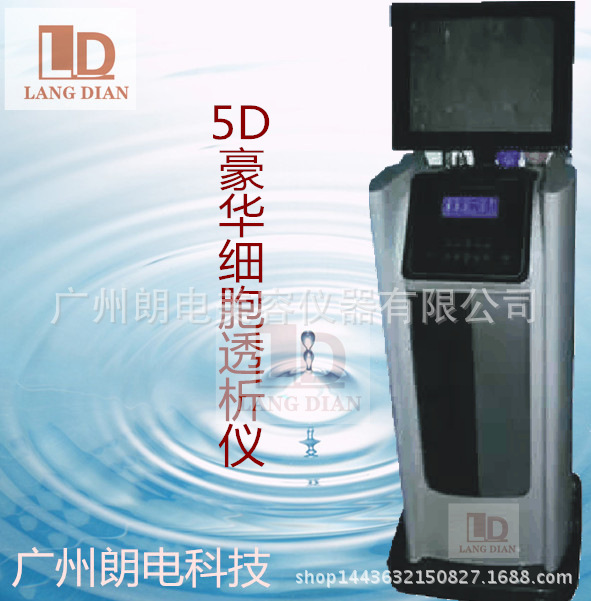廣州朗電美容機器廠傢直銷 5D豪華細胞透析機檢測 熱立素 小妖精工廠,批發,進口,代購