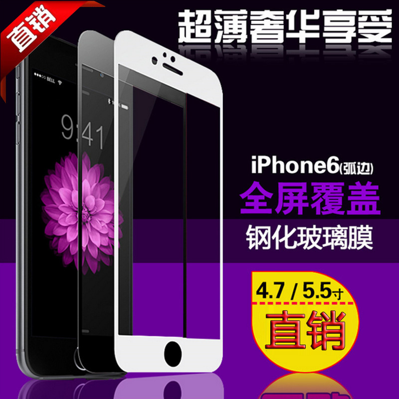 iphone6全屏鋼化膜 蘋果絲印黑白鋼化玻璃膜 6plus全覆蓋 防爆膜工廠,批發,進口,代購