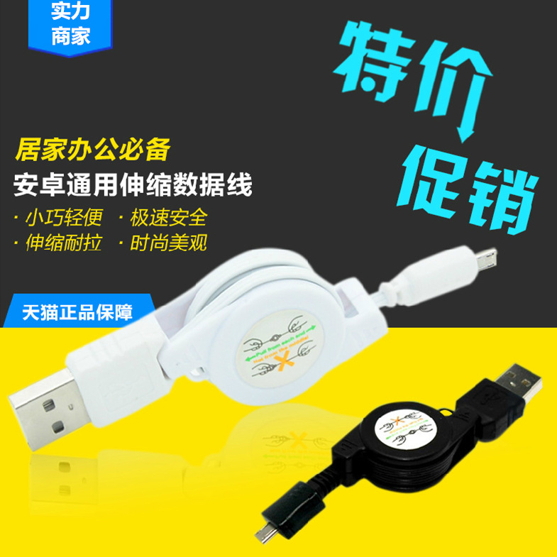 三星安卓手機麵條數據線 伸縮線 micro usb V8伸縮數據線工廠,批發,進口,代購