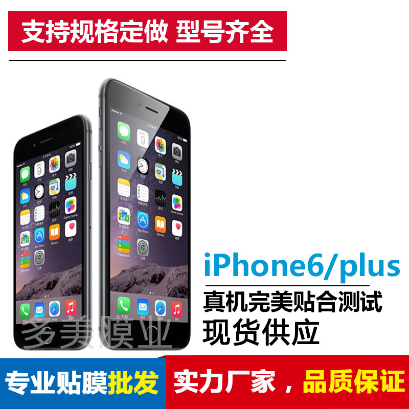 廠傢直銷 iPhone6保護膜 蘋果6進口手機貼膜屏幕手機膜 現貨供應工廠,批發,進口,代購