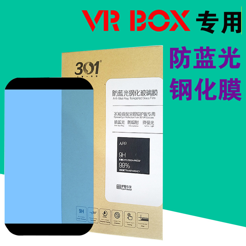 vr藍光膜 vr box 藍光膜 vr藍光貼膜 vr防藍光膜 3D鋼化膜廠傢工廠,批發,進口,代購