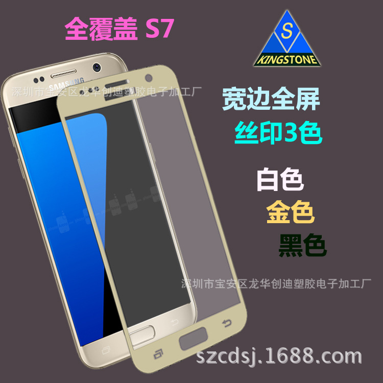 S7絲印滿版 S7全覆蓋鋼化膜 S7全頻鋼化膜 S7保護膜工廠,批發,進口,代購