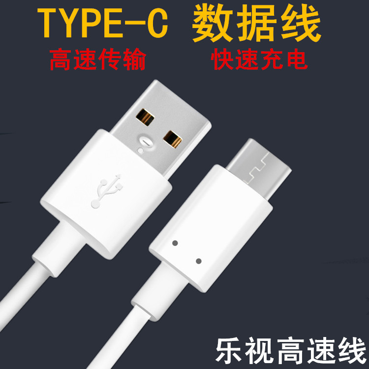 樂視高速USB數據線Type-c數據線 小米4C樂視手機2代充電器線批發批發・進口・工廠・代買・代購
