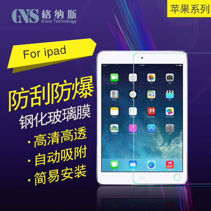 ipad2/3/4鋼化玻璃膜 ipad5/6防刮保護膜 air1/2/3平板電腦貼膜工廠,批發,進口,代購