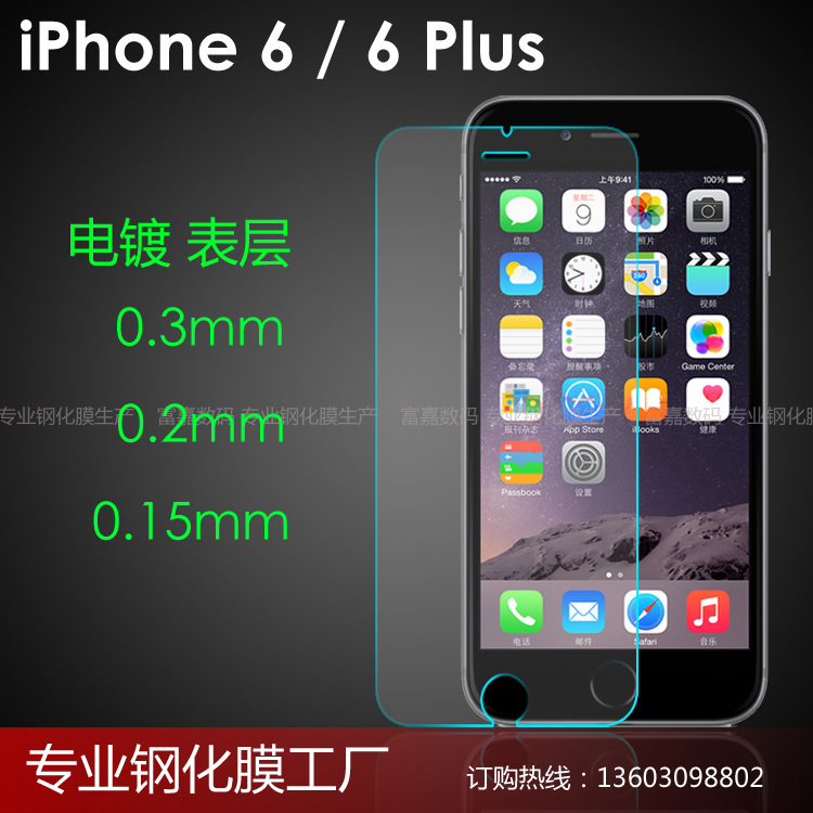 【電鍍】蘋果鋼化玻璃膜 iphone6 6 plus手機防爆膜 工廠直銷工廠,批發,進口,代購