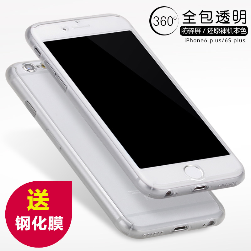 半透明iPhone6手機殼6S殼蘋果6S Plus保護套I6 Plus全包邊360硬殼工廠,批發,進口,代購