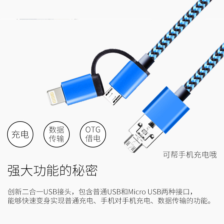 批發 中性手機數據線二合一 數據傳輸OTG借電通用可絲印訂做工廠,批發,進口,代購