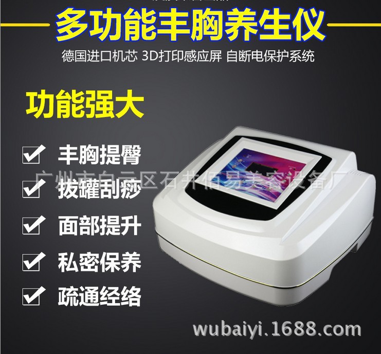 BIO納米養生機 負壓豐胸提臀 刮痧排毒 內在負壓多功能豐胸養生機工廠,批發,進口,代購