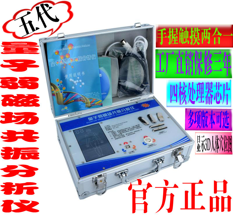 第五代量子檢測機 量子弱磁場共振分析機 量子磁場亞健康分析機工廠,批發,進口,代購