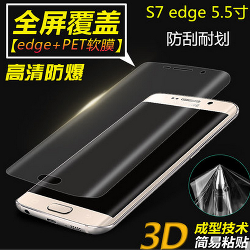 三星S7 edge全屏防爆軟膜G9350保護膜3D曲麵全屏膜s7熱彎pet膜工廠,批發,進口,代購