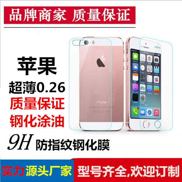 iphone6手機鋼化玻璃貼膜5S鋼化膜 蘋果4S手機膜批發6Plus保護膜工廠,批發,進口,代購