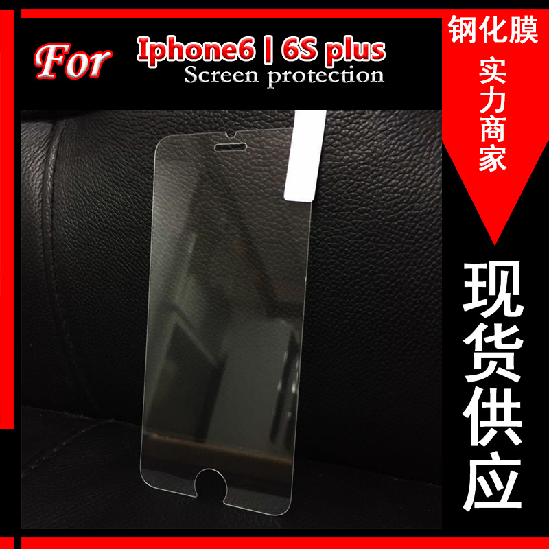 【一件代發】iphone6鋼化膜6S鋼化玻璃膜防爆防摔0.3mm【批發】工廠,批發,進口,代購