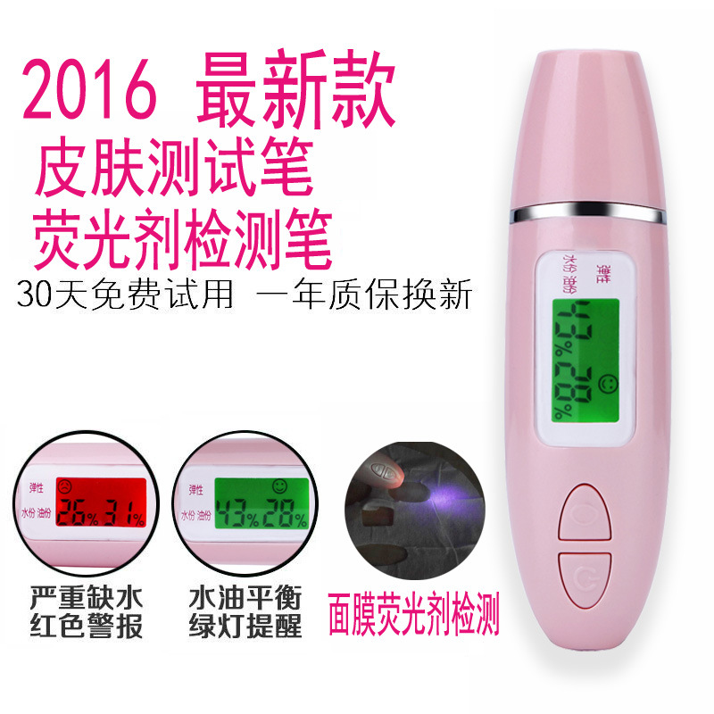 新款高精度皮膚水分油分測試機筆水份油份檢測機器熒光劑檢測燈筆工廠,批發,進口,代購