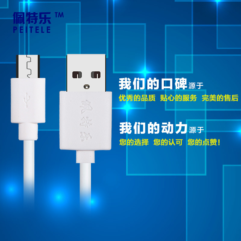 佩特樂2A數據線充電線正品批發 1米多功能安卓手機數據線終身質保批發・進口・工廠・代買・代購