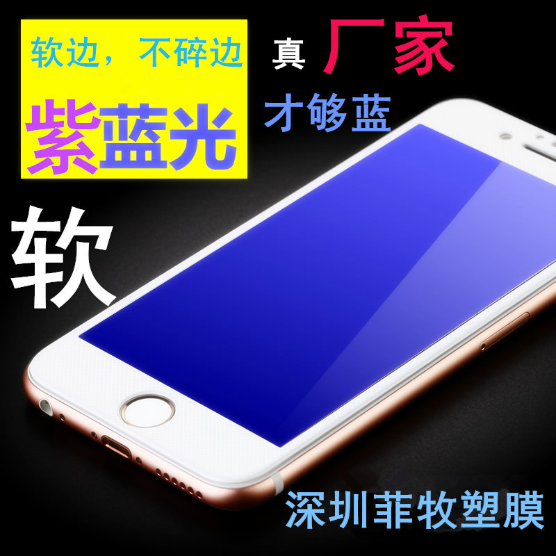 iPhone6鋼化膜碳纖維4.7蘋果6 plus全屏3D曲麵抗藍光玻璃膜6s工廠,批發,進口,代購