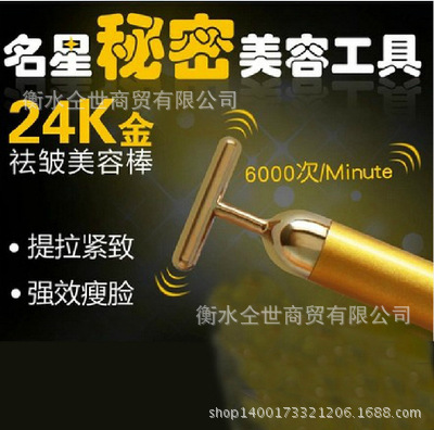 24K黃金美容棒強效電動瘦臉神器臉部麵部工具淋巴按摩器日本韓國工廠,批發,進口,代購