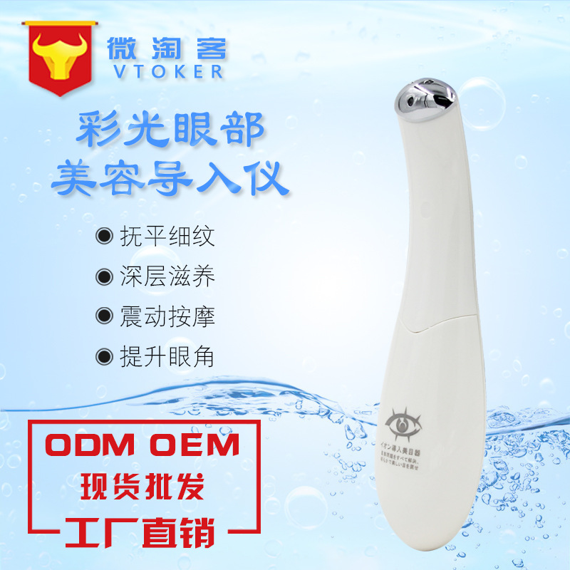美眼筆 美眼機 眼部按摩機 眼部護理按摩器 離子導入機 廠傢批發工廠,批發,進口,代購