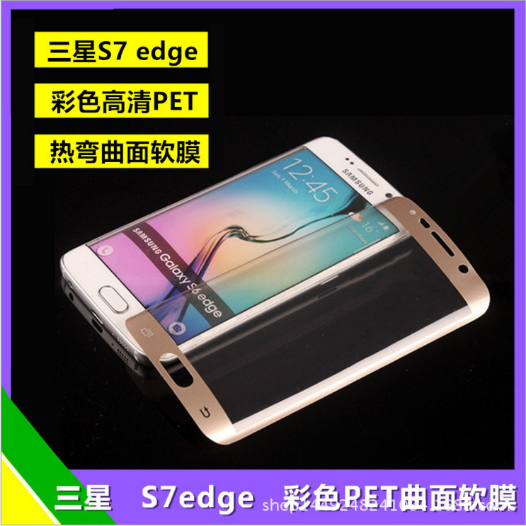 三星S7 edge絲印曲麵防爆膜S7edge全屏覆蓋定型熱彎軟膜保護膜工廠,批發,進口,代購