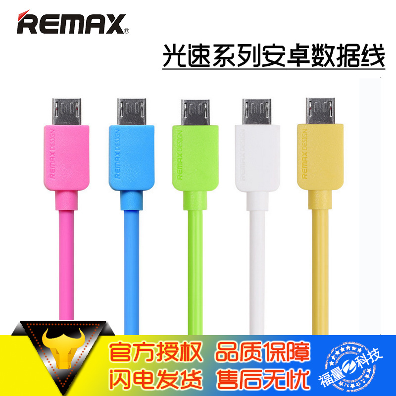 remax/睿量 光速micro usb數據線1米智能手機安卓充電線 廠傢批發工廠,批發,進口,代購