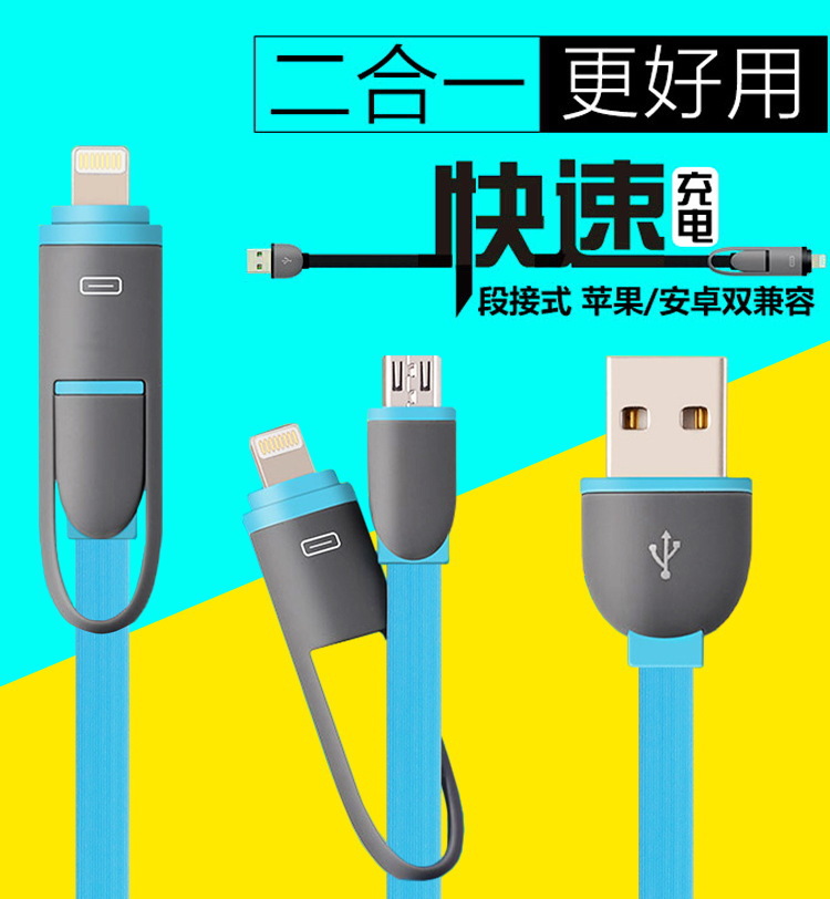 二合一手機通用數據線兼容i6/5s/安卓多功能充電線高速充電傳輸批發・進口・工廠・代買・代購